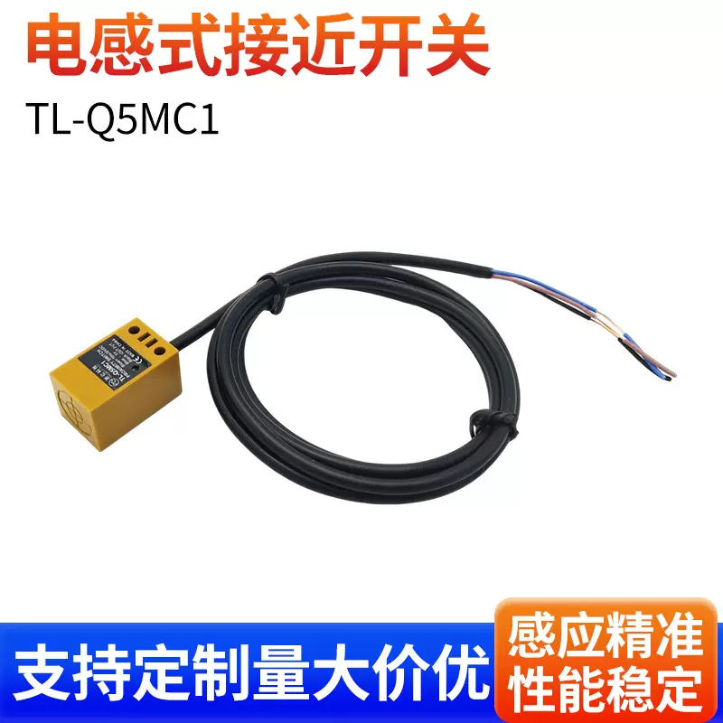 厂销浙亿感应开关方形接近开关TL-Q5MC1 直流DC10一30V传感器