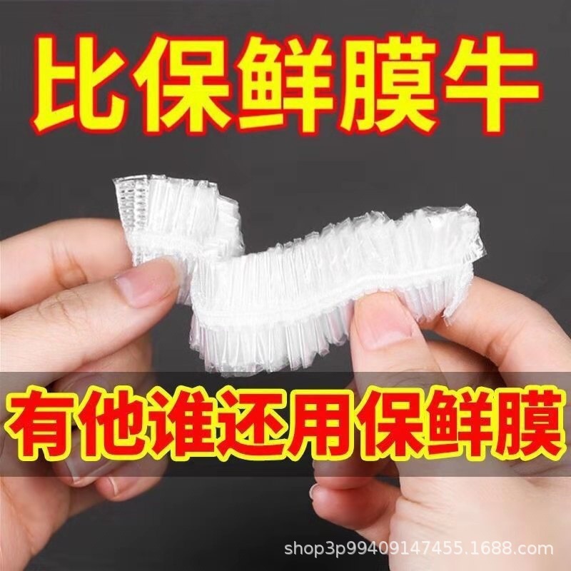 一次性保鲜膜套食品级PE家用松紧口碗罩日式超强弹力厨房保鲜膜套