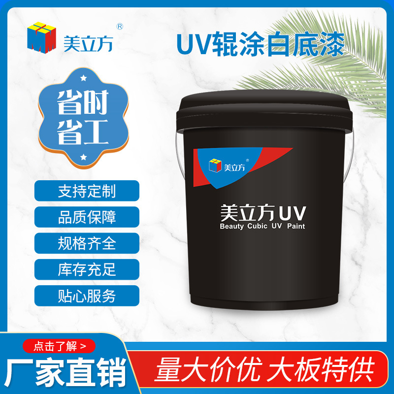 UV净味辊涂透明白底漆木器木作面漆木器速干透明底漆