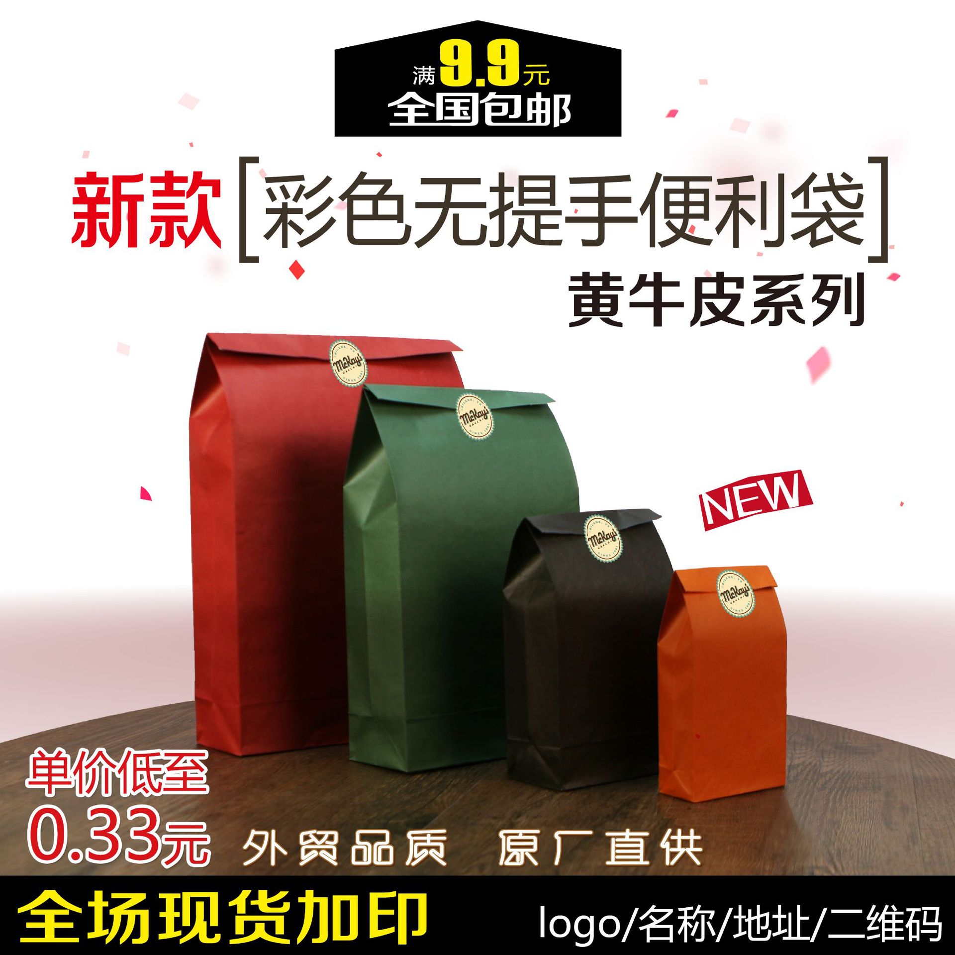 全套原浆黄牛皮无提手纸袋彩色机制袋外卖打包袋工厂直销包邮现货
