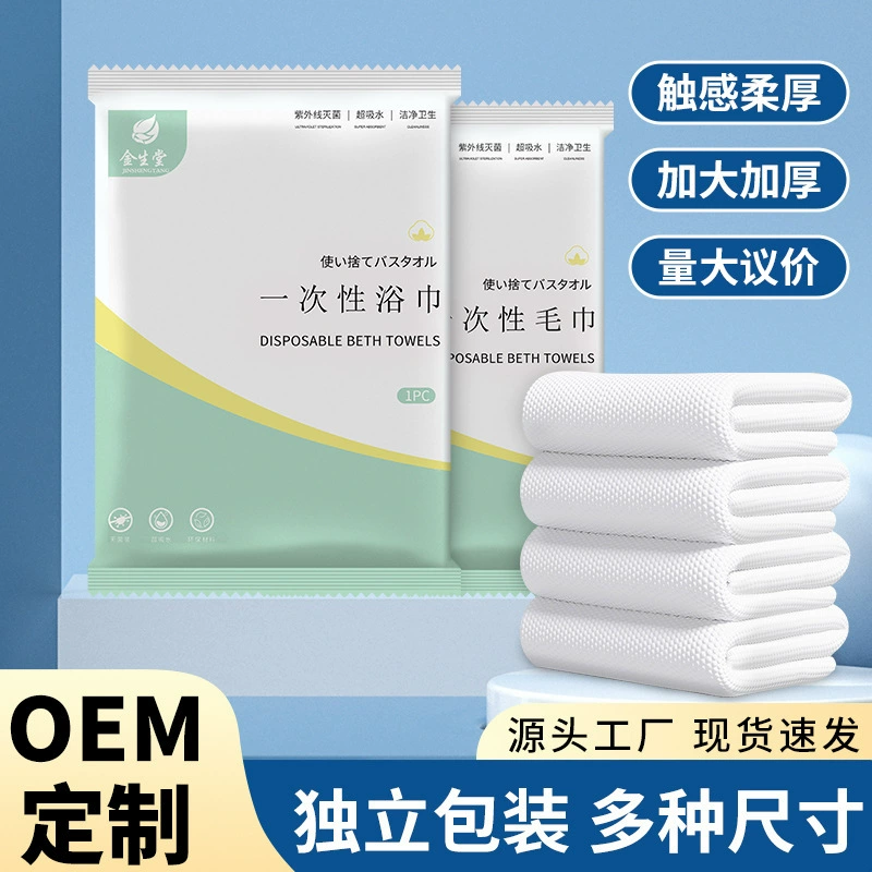 Одноразовое полотенце полотенце полотенце утолщение независимая упаковка гостиничный номер салон красоты путешествия кровать и завтрак завод прямые продажи