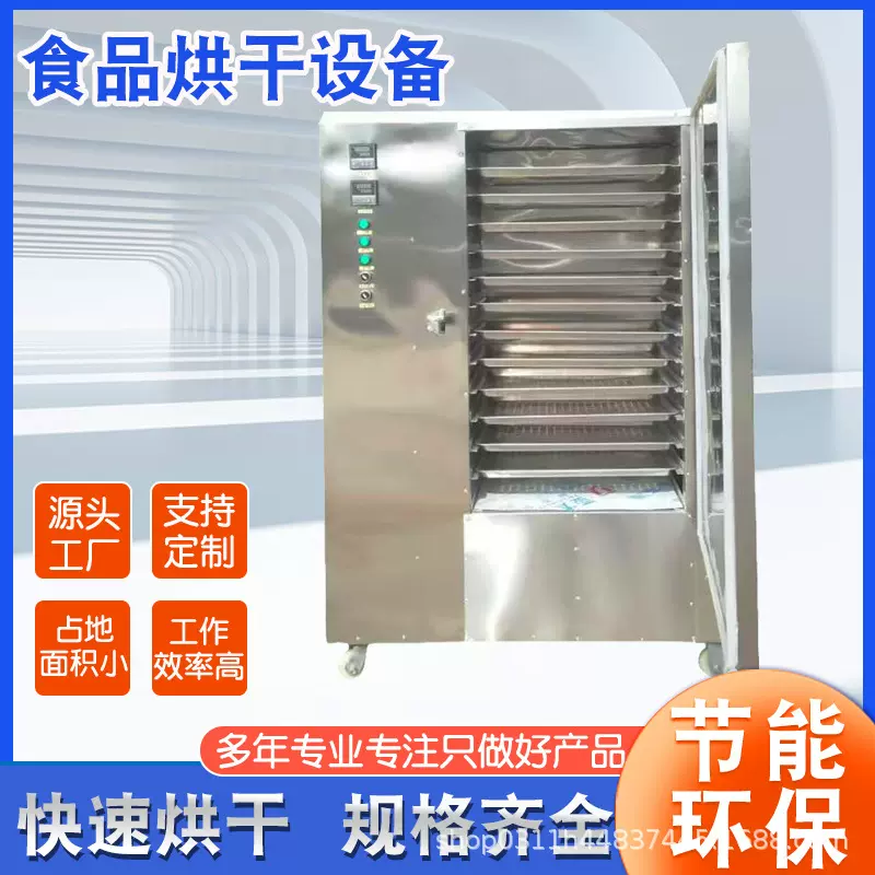 山楂干燥窑山楂干燥房 山楂饼干燥机菊花箱式烘干连续式烘干箱