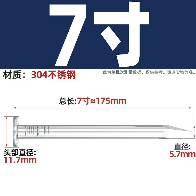 7寸175mm长【一斤约12只 304材质】