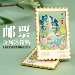 江西廬山切手冷蔵庫は観光文創金属記念品国潮都市観光地区で工芸品を販売している