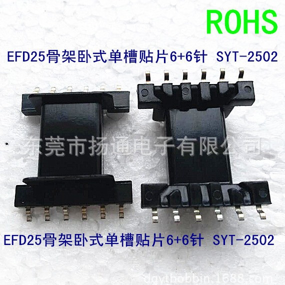 EFD25电木骨架电源骨架深圳骨架工厂开放式变压器电子三相高频