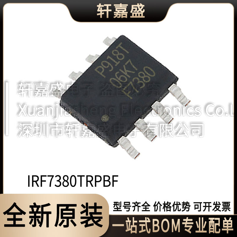 IRF7380TRPBF 封装SOP-8 N通道MOS IRF7380 80V3.6A 丝印F7380