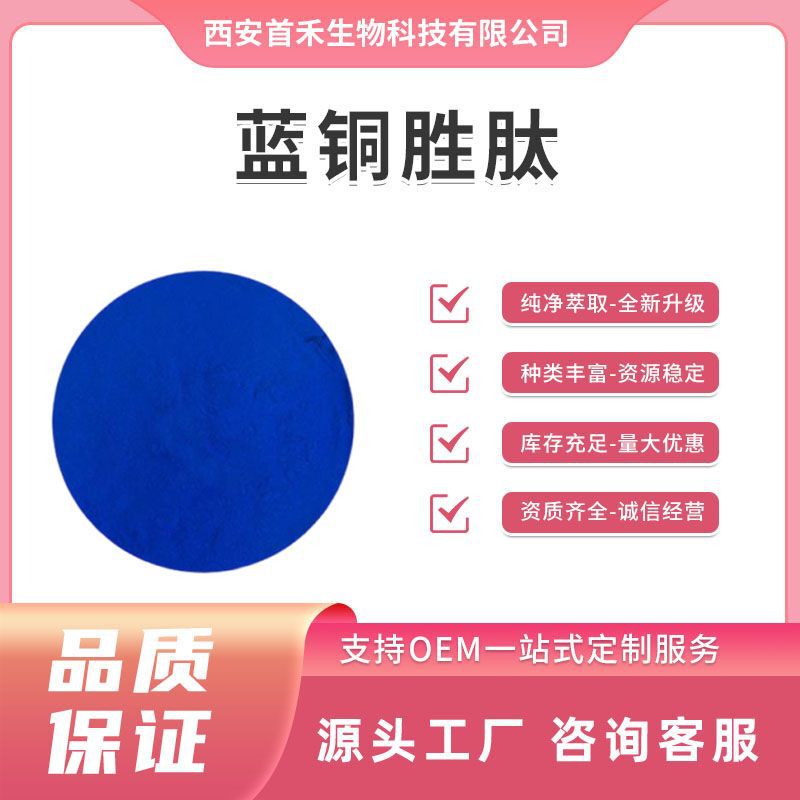 Blue Copper Peptide 99% 1G/Bottle 130120-57-7 Tripeptide-1 Copper Same-Day Shipping Provides Tracking Code