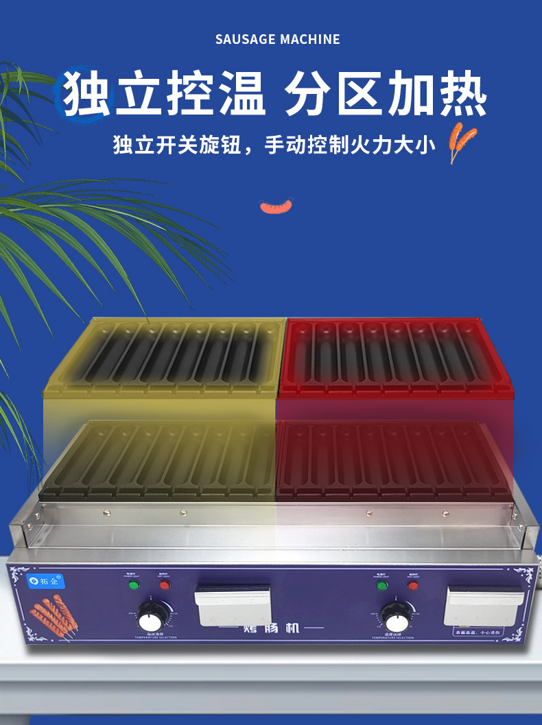 烤肠机详情页-(2)_10