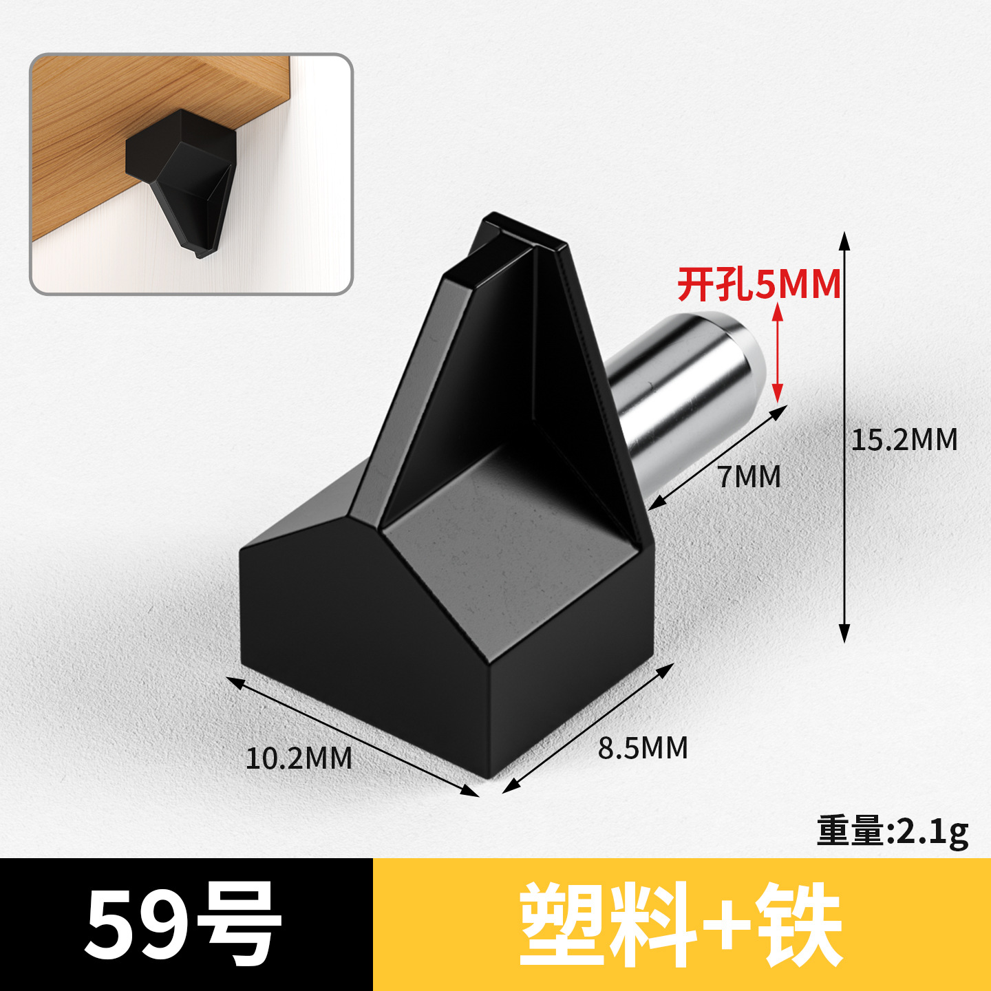 59号（5厘黑色板托）