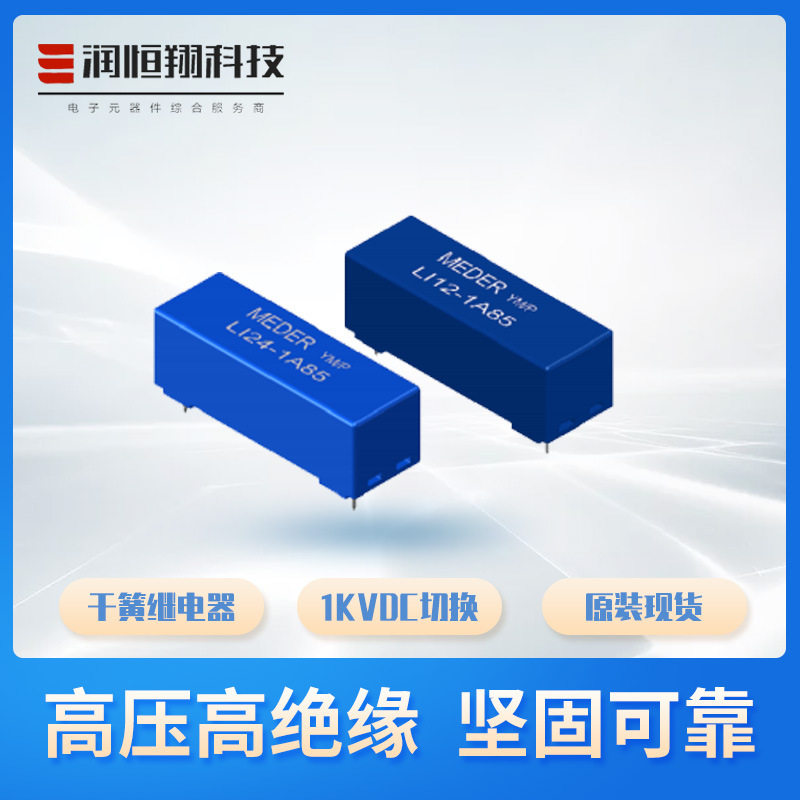 LI24-1A85线圈24V原装现货斯丹麦德STANDEX-MEDER高压干簧继电器