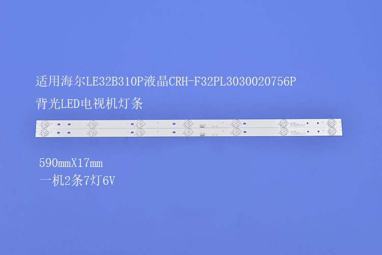 电视背光灯条CRH-F32PL3030020756P/CRH-F32W3030020767C