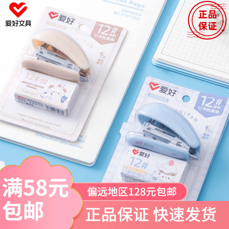 Hobby Stationery New Product Bs3065 Mini Stapler Student Cartoon Cute Portable Panda Magic Fat