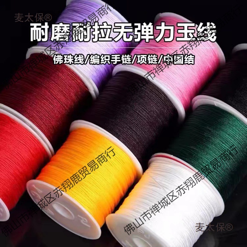 72号玉线耐磨耐拉文玩五彩佛珠无弹力中国结男女手项链编织麦太保