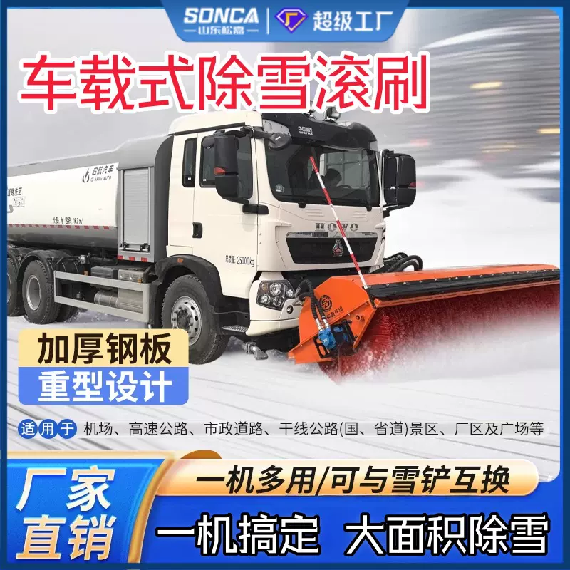 车载前置式扫雪机自带动力路面大型清雪机市政环卫除雪滚刷