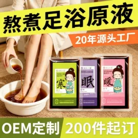 身体护理套装;足浴液;身体贴膏