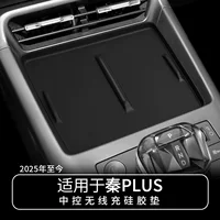 Подходит для 25 силиконовых подушек для беспроводной зарядки Qin Plus EV для салона автомобиля, противоскользящих и пылезащитных подушек для автомобильных зарядных подушек.