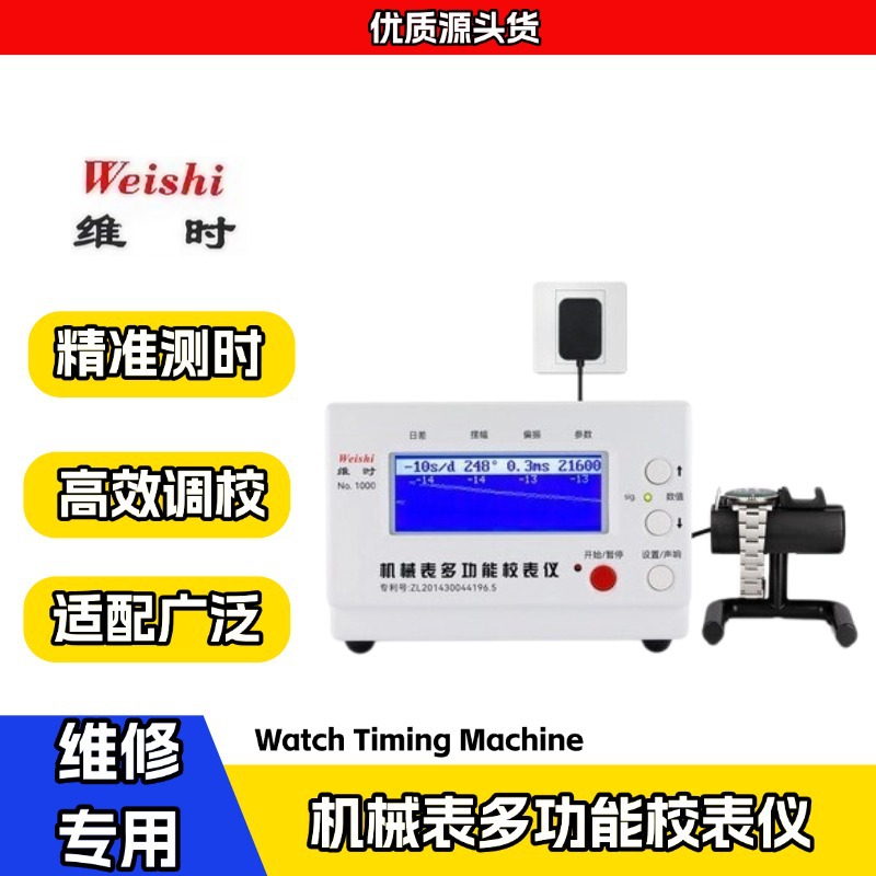 BB4C批发机械表校表仪 1000 1900 3000 6000 手表校表仪打线日差