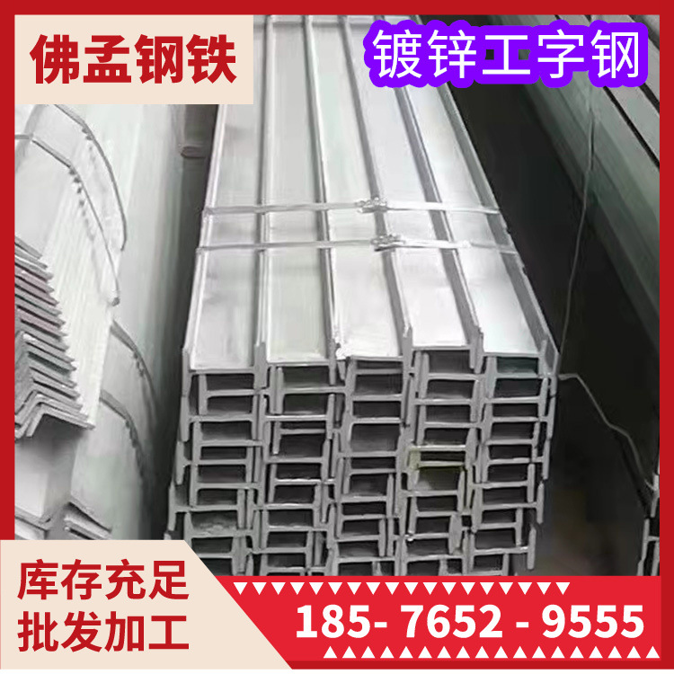 云南镀锌工字钢  打砂工字钢 槽钢角钢h钢 佛孟钢材