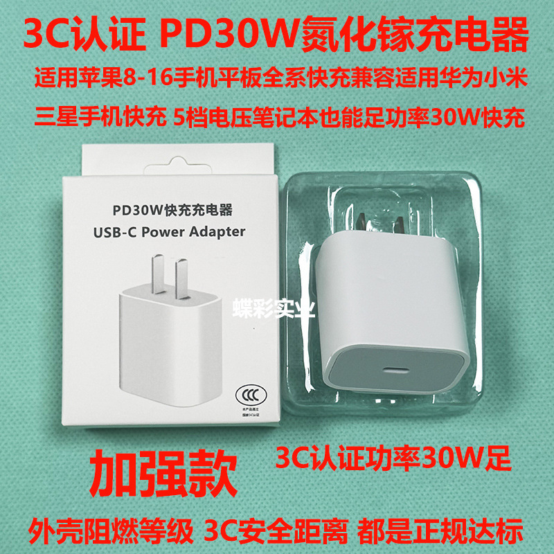 アップル充電セットtype-Cヘッドとデータラインpd30w窒化ガリウム充電ヘッドアップル充電器を適用|undefined