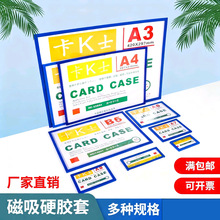 A3装得快卡K士JX-508磁性硬胶套白色透明PVC卡片袋磁性贴框展示牌