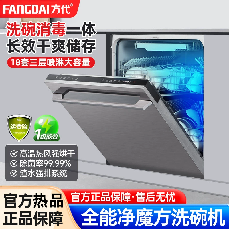 Fangdai 18 комплектов посудомоечных машин с регулируемой частотой, полностью автоматические бытовые, большой емкости, с одной встроенной стерилизацией, 220 В, 110 В, в наличии