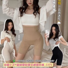 暖小艾®蜜桃臀轻塑无感塑形裤C175高腰无痕收腹提臀收肚子塑身裤