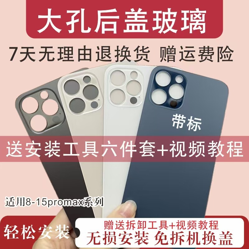 Suitable for Apple Xsmax Glass Back Cover iPhone 11 12 13 14 15 16Promax Rear Screen