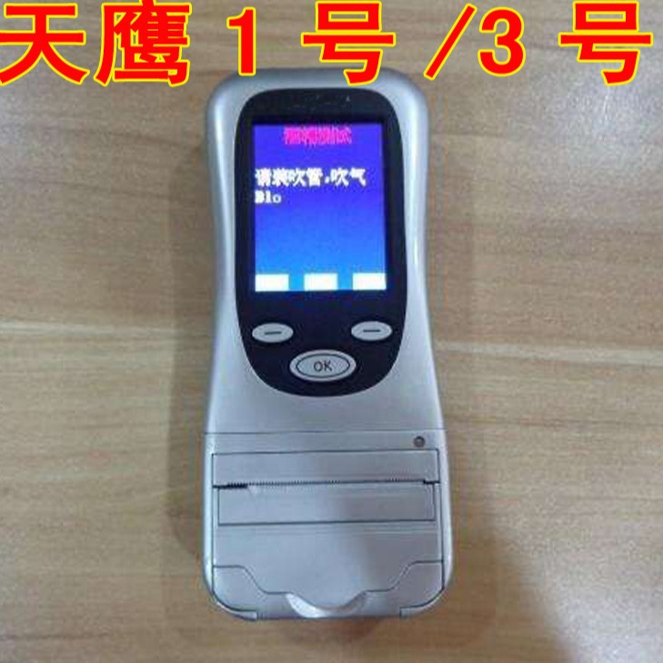 天鹰1号一号酒精测试仪天鹰3号8号酒精检测仪查酒驾高精度吹气式