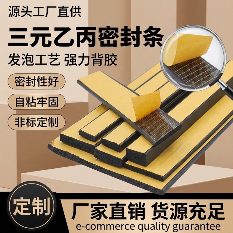Epdm Foam Sponge Self-Adhesive Sealing Strip Soundproofing, Water Blocking, Dustproof, Anti-Collision Strip for Electrical Boxes and Cabinets Epdm Foam Sponge Self-Adhesive Sealing Strip Soundproofing, Water Blocking, Dustproof, Anti-Collision Strip for Electrical Boxes and Cabinets