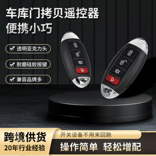Cross-Border Hot-Selling Smart Copy Remote Control for Garage Doors and Rolling Shutters, Portable and Compact