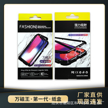 万磁王包装 金属万磁王手机壳中性包装现货适用包装盒