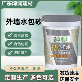 外墙涂料;真石漆;底漆