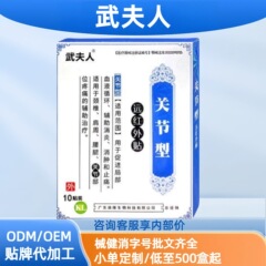 武夫人关节型肩周型远红外贴现货分销代发批发厂家直销官方旗舰店
