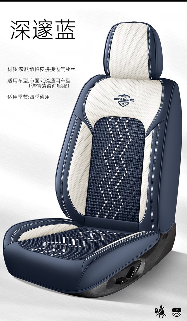 Ice Silk Car Seat Cushion, Light Luxury Full-Cover Nappa Leather Car Seat Cushion, New Model for All Seasons, Five-Seater Universal Car Cushion Cover Wholesale