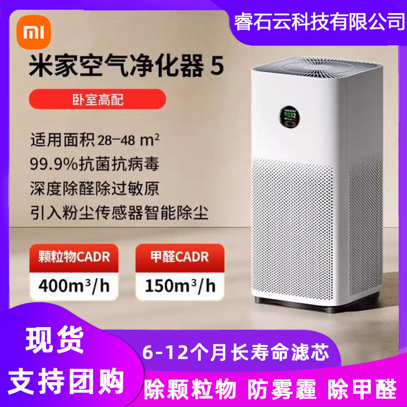 Suitable for Xiaomi Air Purifier 5, Small Purifier for Home Use, Indoor Pet Smoke Removal, and Formaldehyde Removal