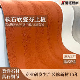 罗马洞石软石饰面板石材pu仿石材夯土板软瓷外墙装饰瓷砖文化石