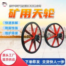 多规格型号矿用天轮 轮体可快速拆解天轮 耐腐蚀型 矿用天轮