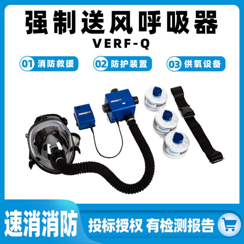 强制送风呼吸器VERF-Q便携单人电动呼吸机矿工作业安全防护装置