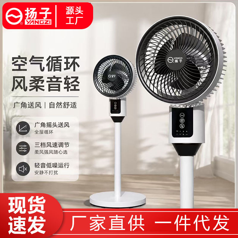 Yangzi Air Circulation Fan for Home Use, Strong Wind, Remote Control, Timer, Table and Floor Dual-Use Electric Fan, Wholesale Yangzi Air Circulation Fan for Home Use, Strong Wind, Remote Control, Timer, Table and Floor Dual-Use Electric Fan, Wholesale