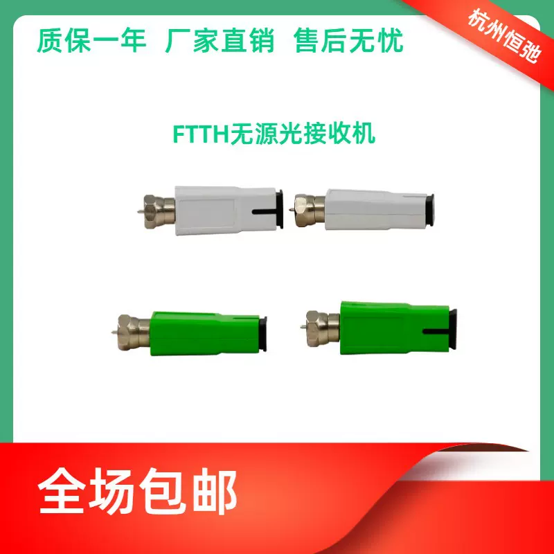 光纤入户设备光接收机有线电视FTTH无源光千兆