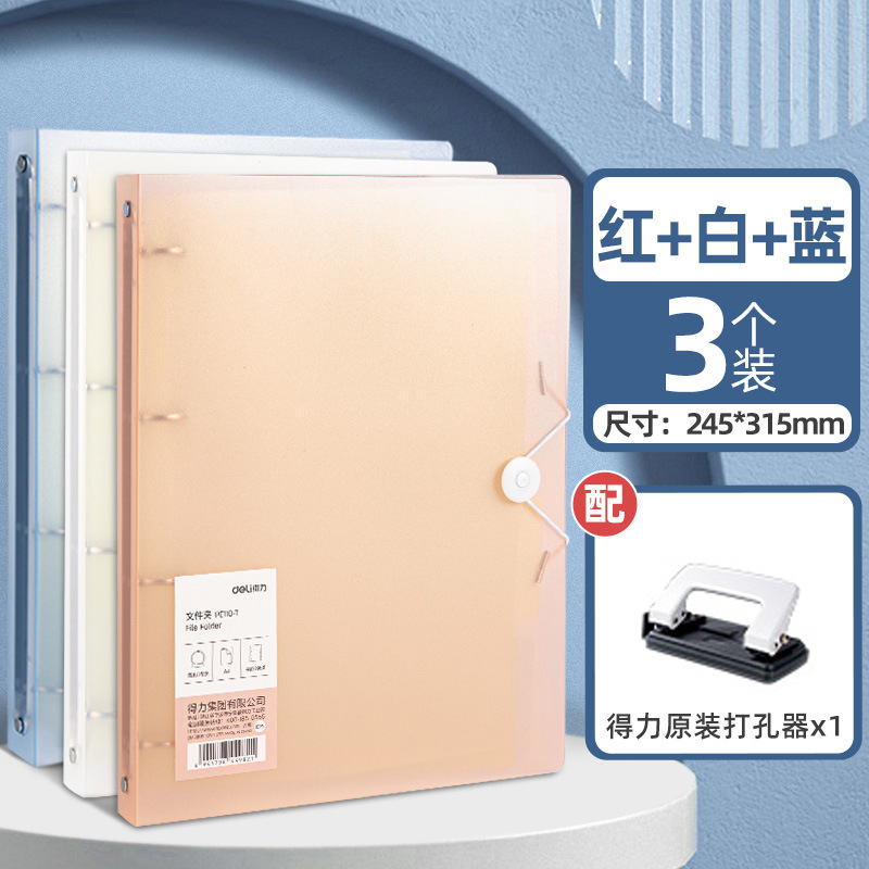 Deli Carpeta A4 carpeta de cuatro orificios folleto de datos con punzón Clip de papel de prueba punzón artefacto de almacenamiento de gran capacidad