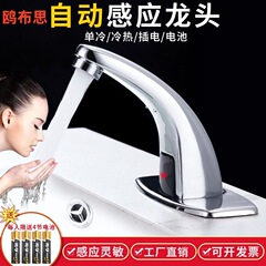 适用全铜感应水龙头全自动感应龙头单冷热智能感应式红外线家用洗