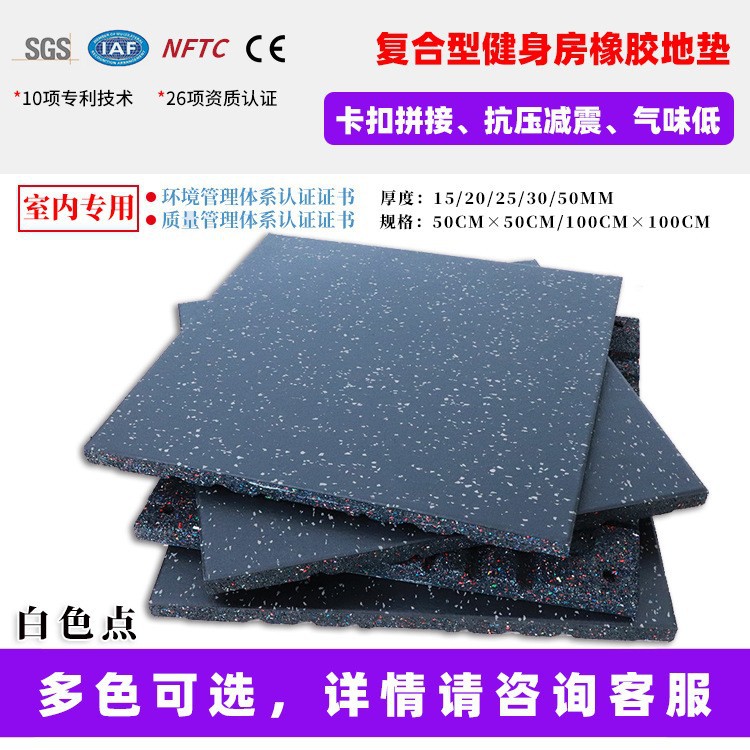 15mm 두께의 복합고무 바닥매트 [화이트 도트]