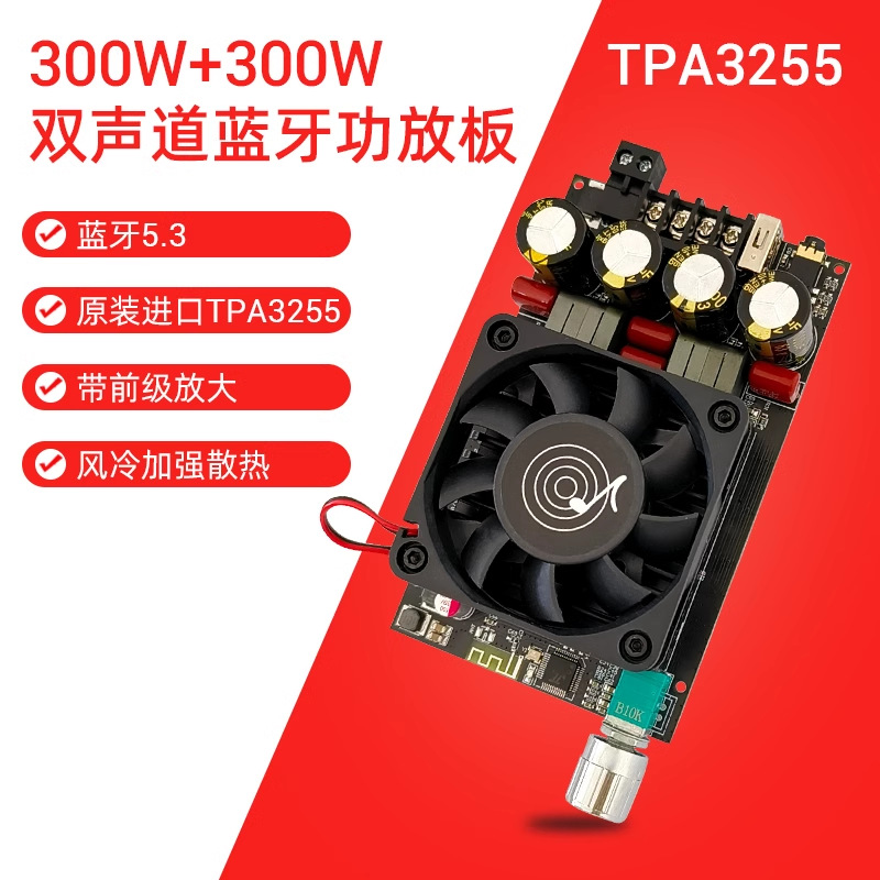 ZK-3002B蓝牙5.3数字功放板大功率300WX2立体声2.0双声道TPA3255