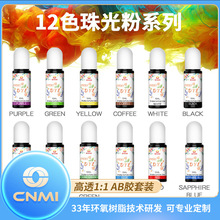 环氧树脂滴胶27色DIY手工皂麻将手机壳烟灰缸指甲油透色颜料色精