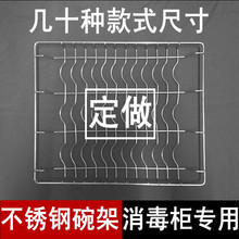 几十种尺寸消毒柜层架消毒柜碗架不锈钢消毒柜隔层消毒柜架子做定