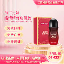 定制痛滚滚疼痛凝胶精油艾灸液按摩发热腿部关节养生馆按摩油定制