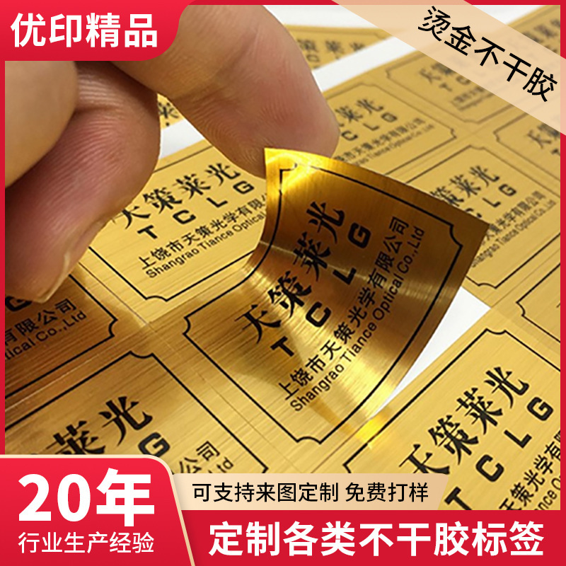Customizable Brushed Gold Brushed Silver Self-Adhesive Gold and Silver Matte Brushed Label Stickers Trademark Sticker Materials Wholesale