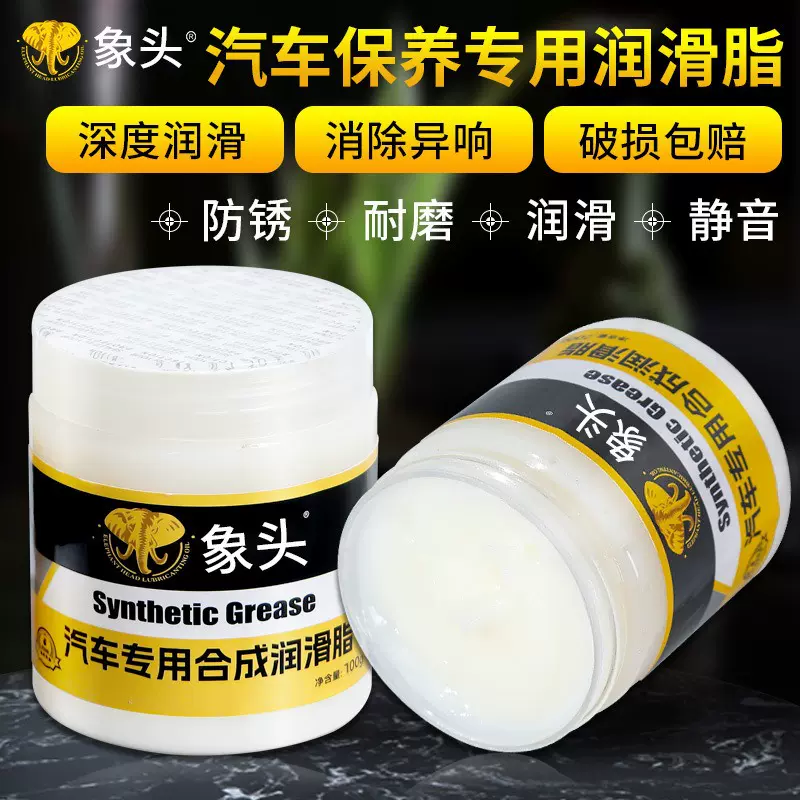 象头润滑脂汽车车门铰链与滑道保养天窗轨道润滑防卡顿异响养护剂