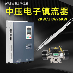 Medium Voltage Uv Lamp Digital Ballast 2Kw3Kw6Kw Medium Voltage Sterilizer Rectifier Ballast